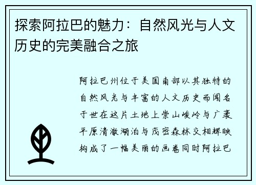 探索阿拉巴的魅力：自然风光与人文历史的完美融合之旅