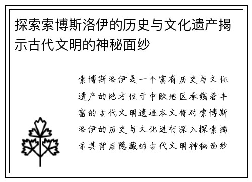 探索索博斯洛伊的历史与文化遗产揭示古代文明的神秘面纱