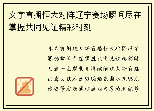 文字直播恒大对阵辽宁赛场瞬间尽在掌握共同见证精彩时刻