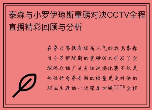 泰森与小罗伊琼斯重磅对决CCTV全程直播精彩回顾与分析